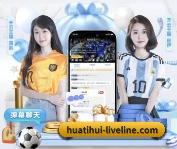 华体会直播的故事 - 体育资讯内容服务